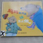 Mama Zui Qing Chu Gai Zen Me Zuo