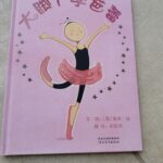 Da Jiao Ya Xue Ba Lei