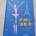 Da Jiao Ya You Ba Li