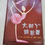 Da Jiao Ya Tiao Ba Lei