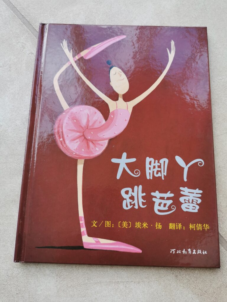 Da Jiao Ya Tiao Ba Lei